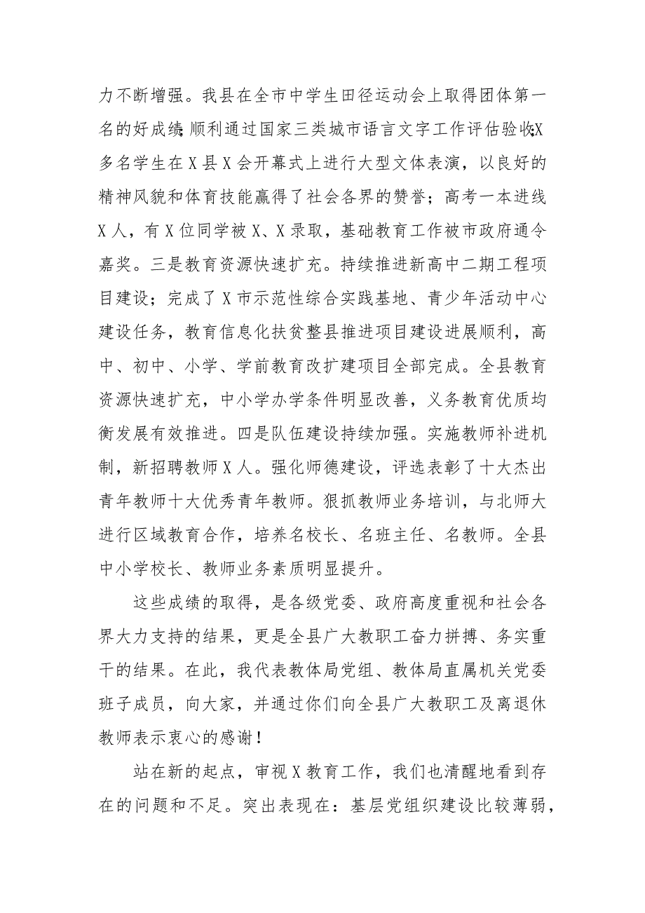 X县教体局长在教育教学工作会上的讲话.docx_第3页