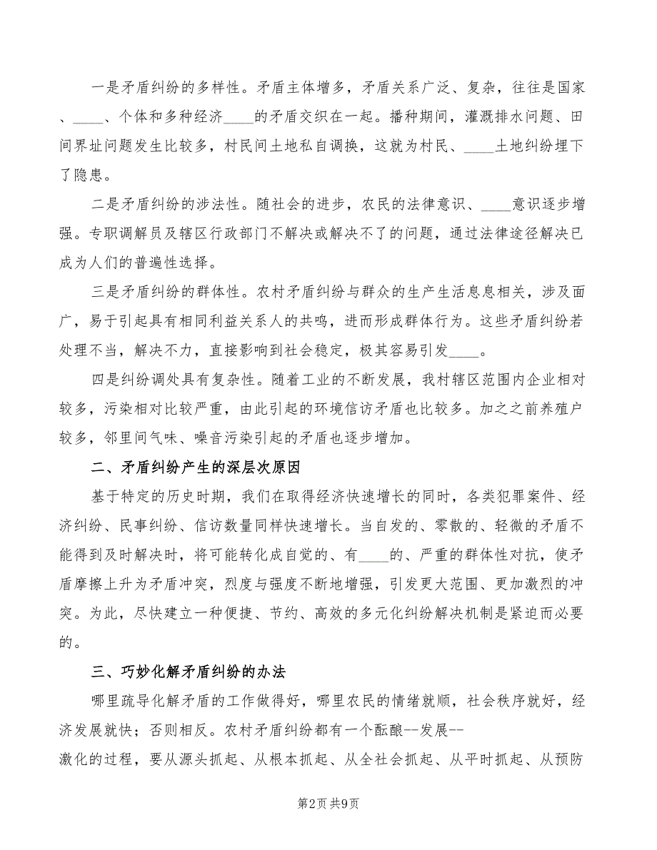 2022村级矛盾化解发言稿模板3篇.doc_第2页