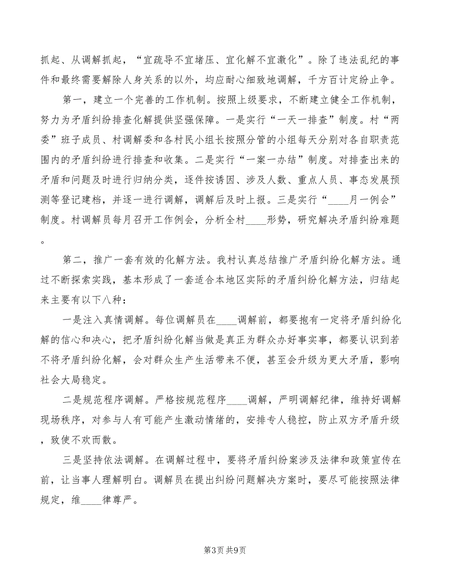 2022村级矛盾化解发言稿模板3篇.doc_第3页
