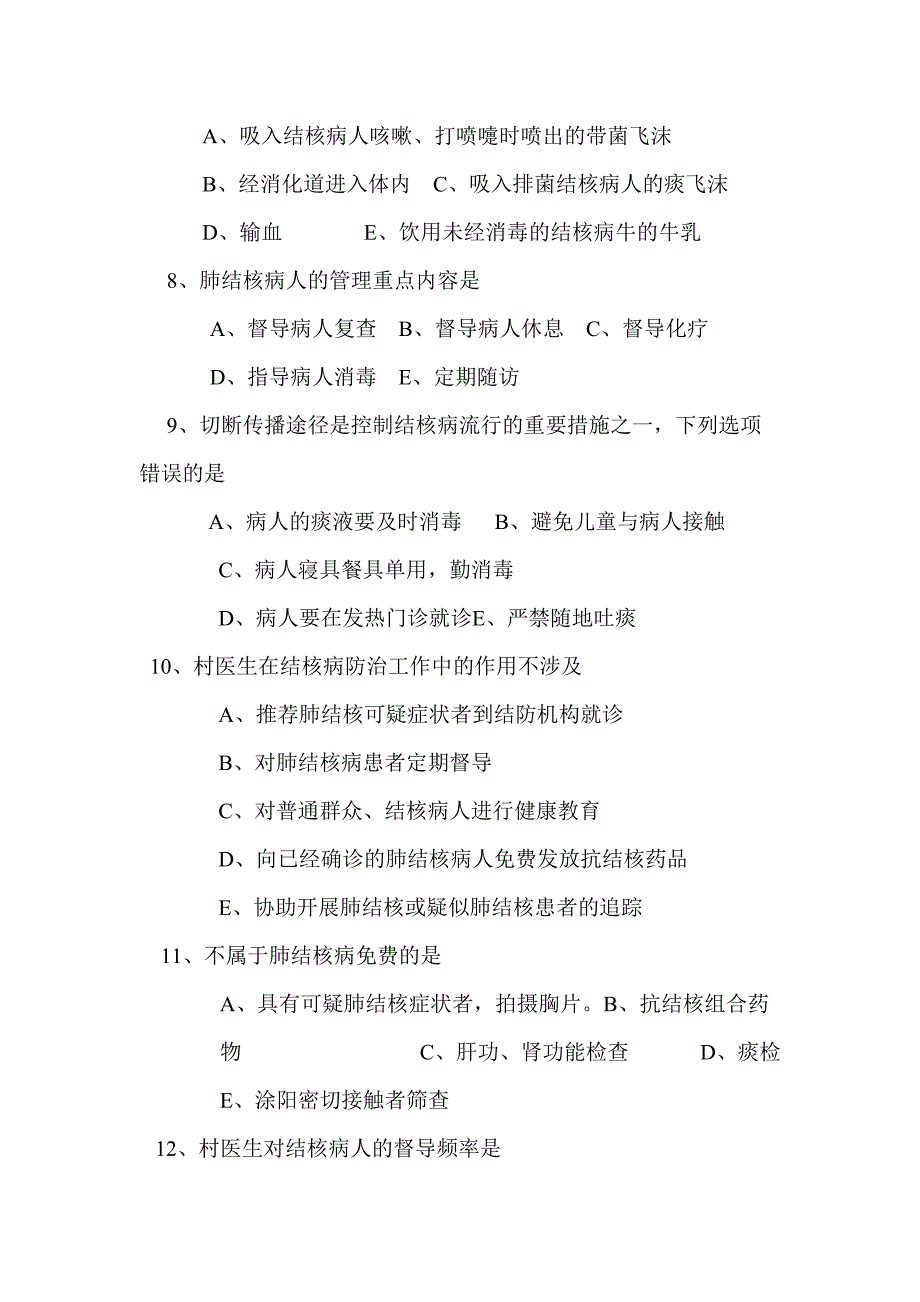 2023年结核病知识测试题及答案精选.doc_第3页