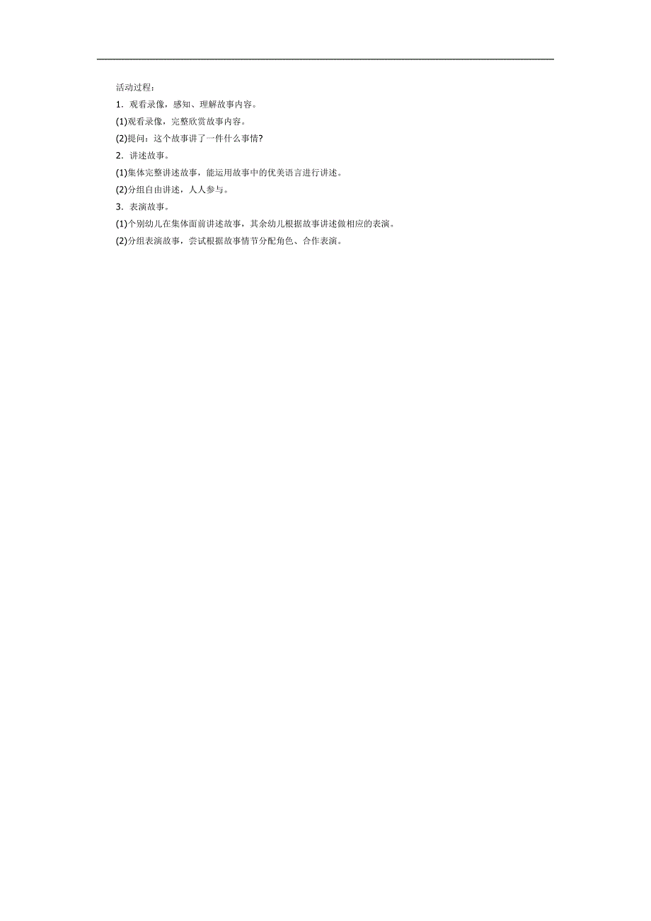 狼来了完整版PPT课件教案图片参考教案.docx_第2页