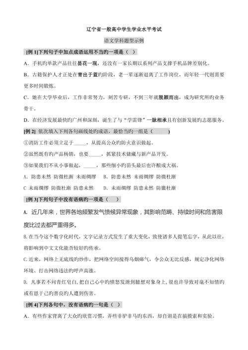 2022辽宁省普通高中学生学业水平考试语文学科题型示例.doc