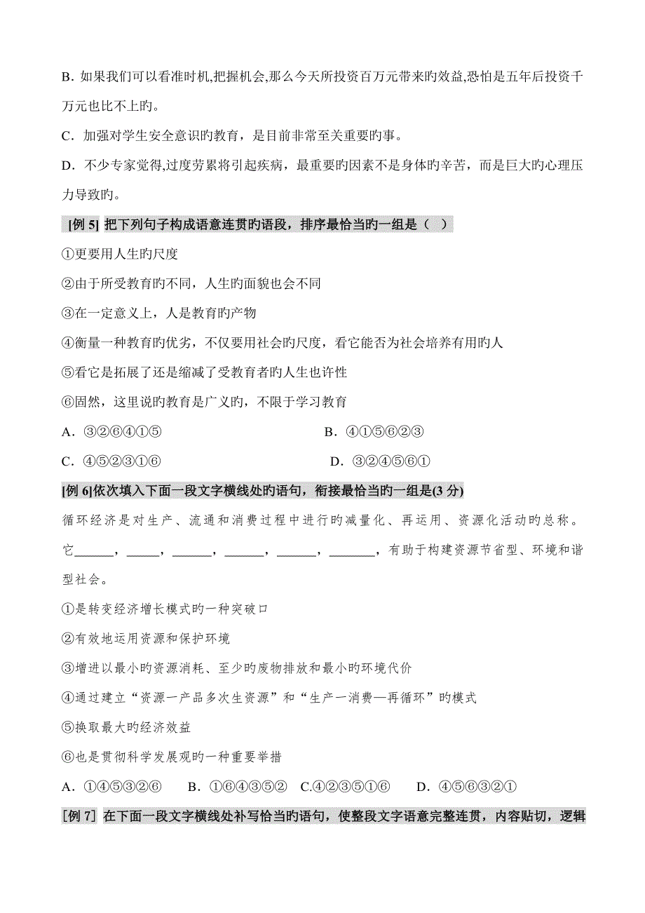 2022辽宁省普通高中学生学业水平考试语文学科题型示例.doc_第2页