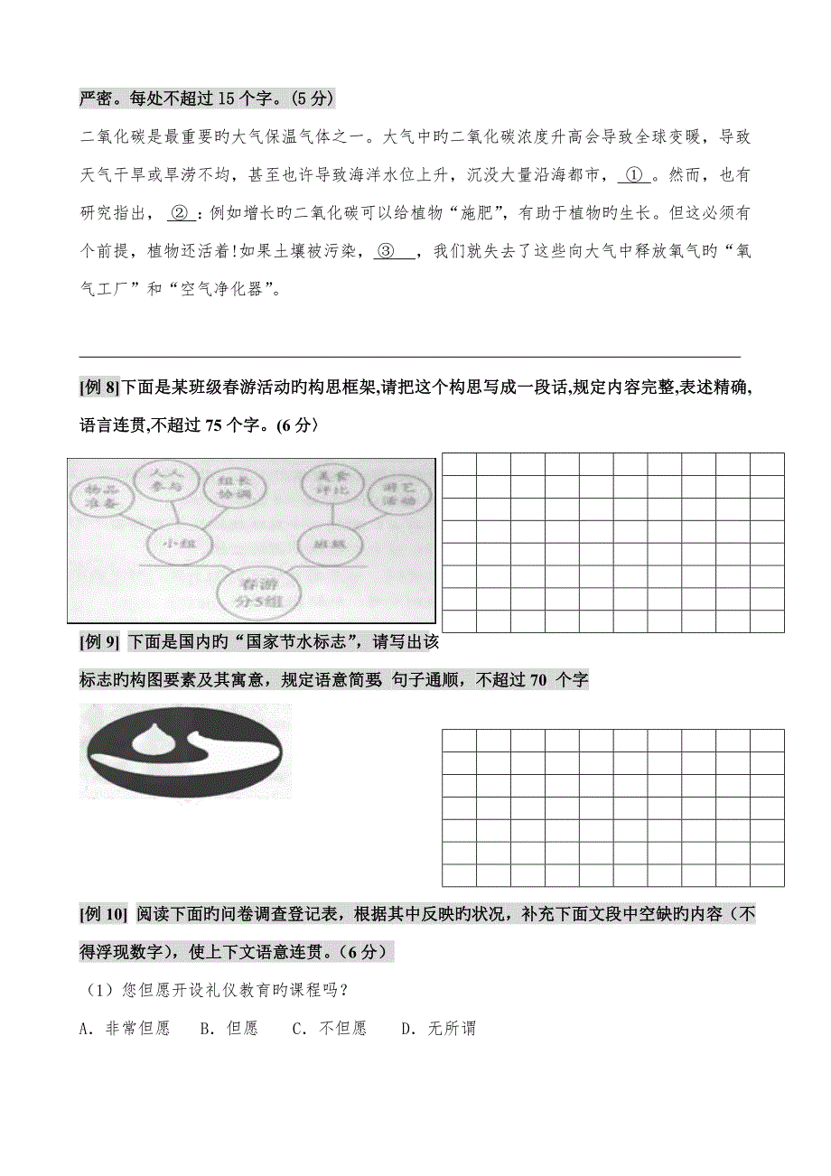2022辽宁省普通高中学生学业水平考试语文学科题型示例.doc_第3页
