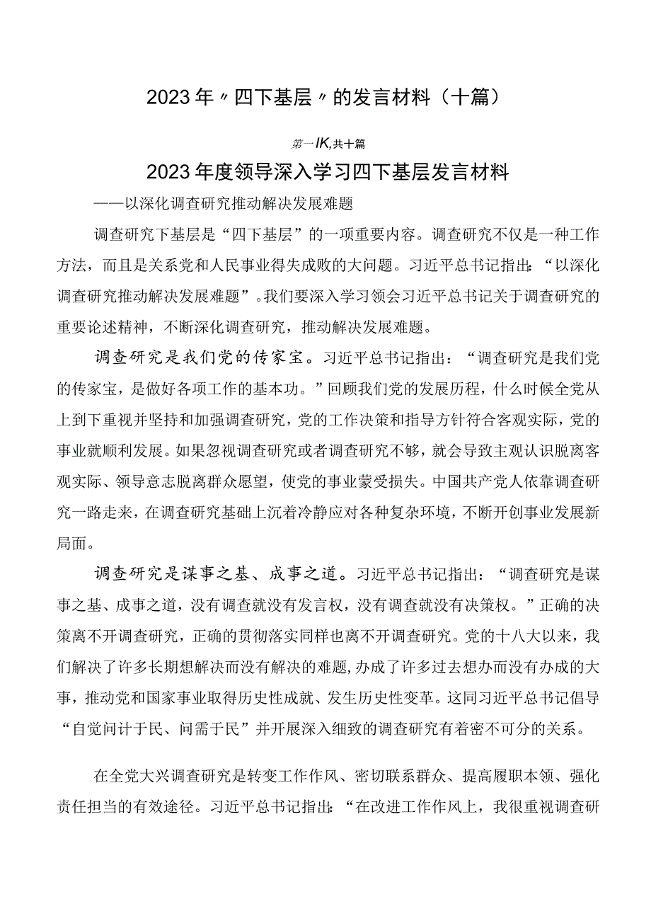 2023年四下基层的发言材料十篇.docx_第1页