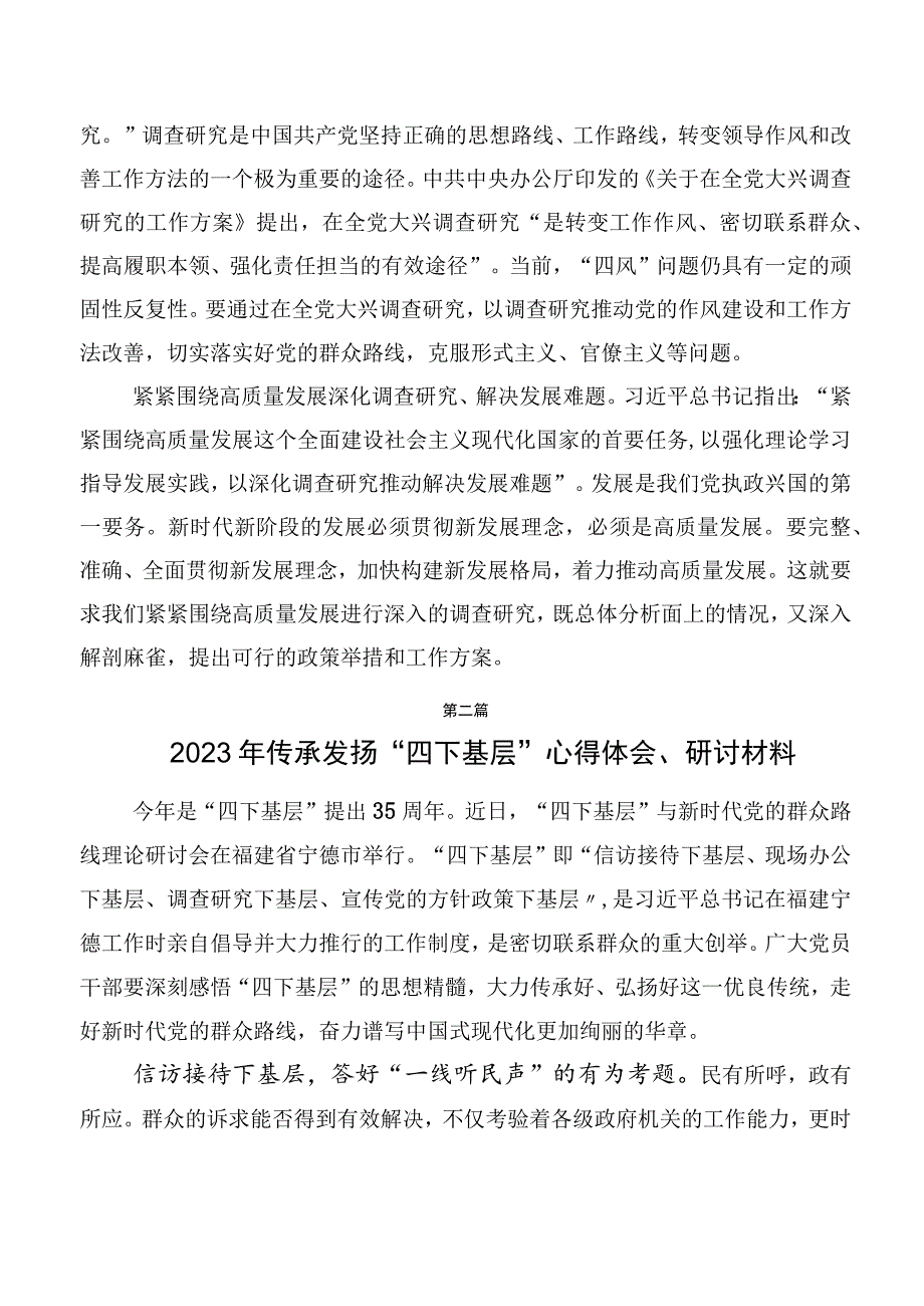 2023年四下基层的发言材料十篇.docx_第2页