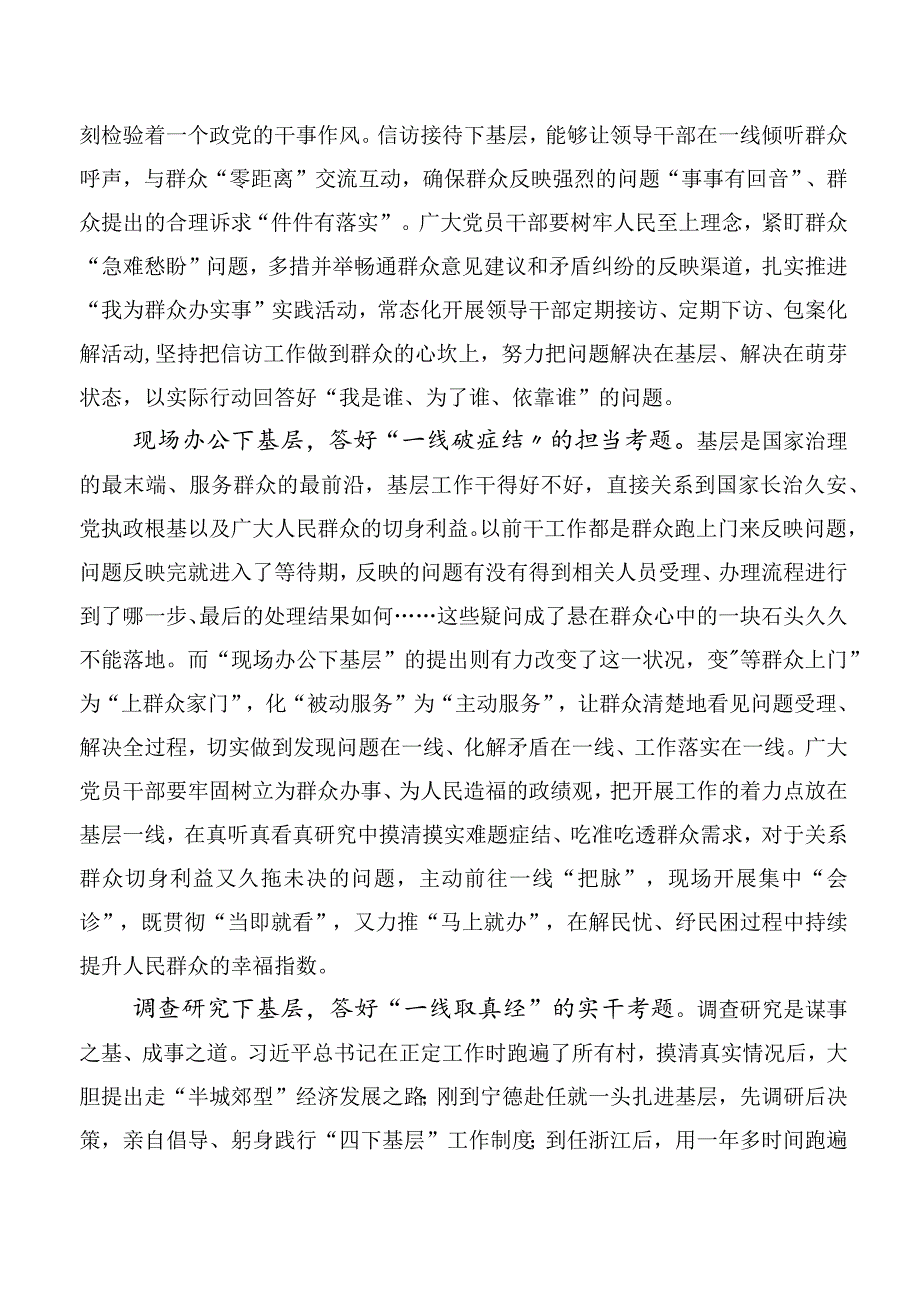 2023年四下基层的发言材料十篇.docx_第3页