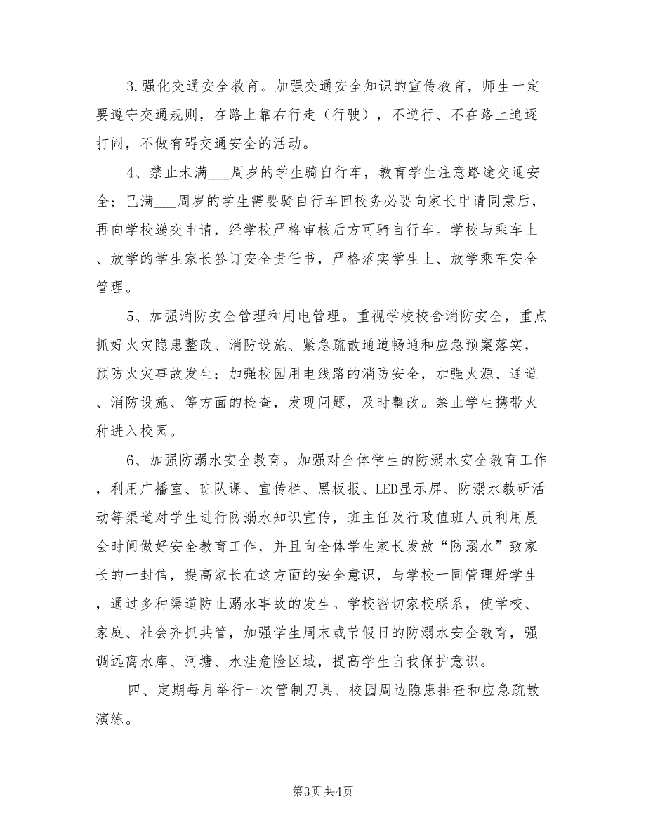 2022年学校春季安全工作总结.doc_第3页