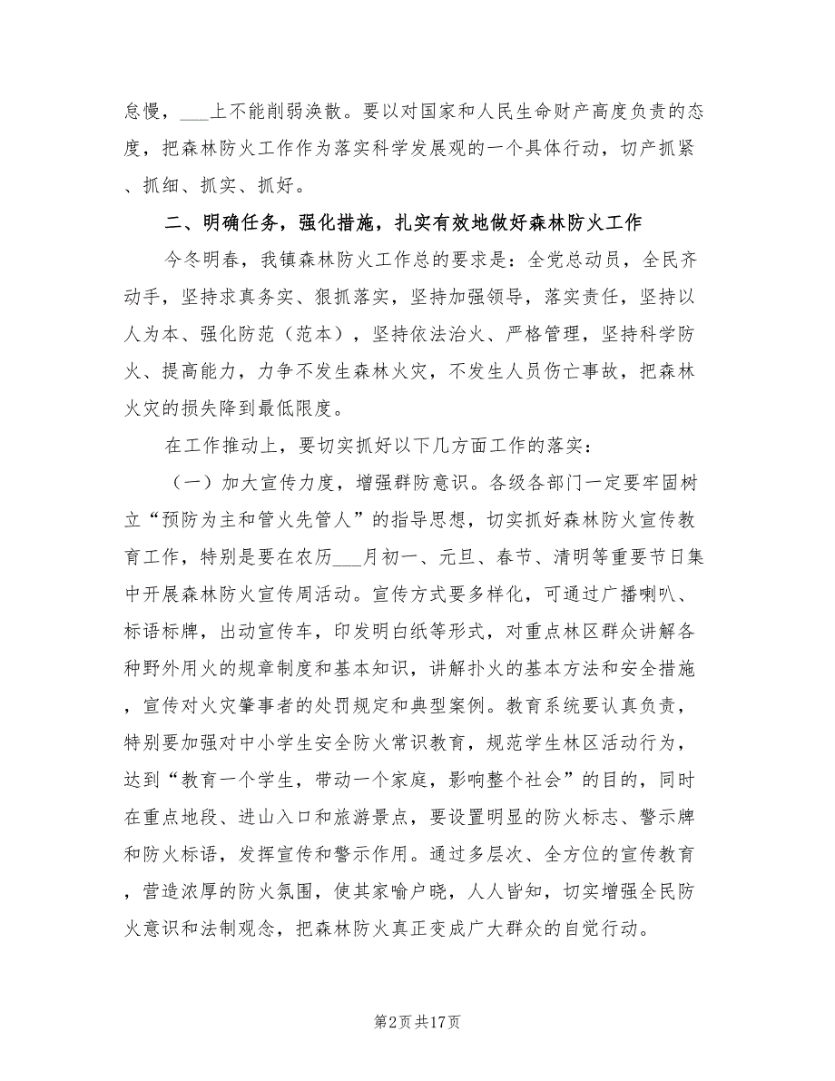 2021年在全镇今冬明春森林防火工作会议上的讲话.doc_第2页