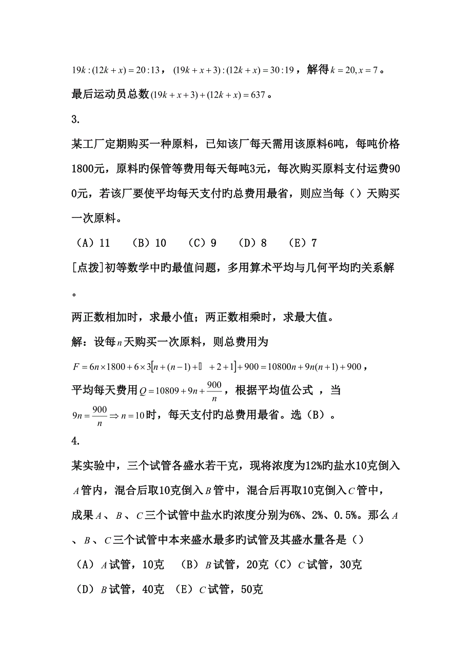 2022MBA工商管理硕士考试综合备考练习题及答案.doc_第2页