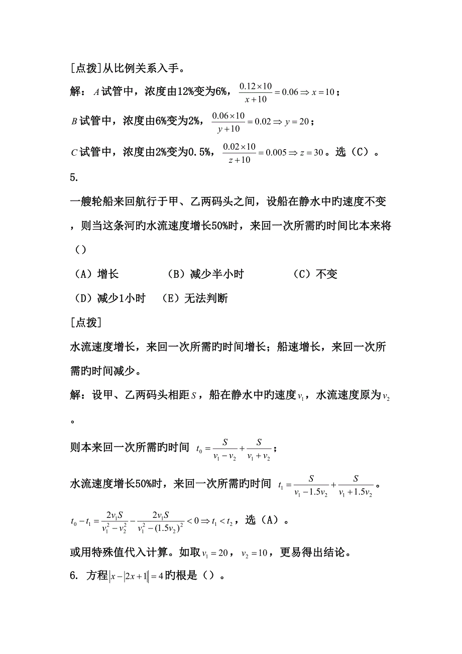 2022MBA工商管理硕士考试综合备考练习题及答案.doc_第3页