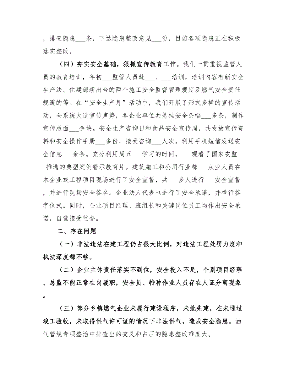 2022年住房保障和城乡建设管理局安全生产工作总结.doc_第3页