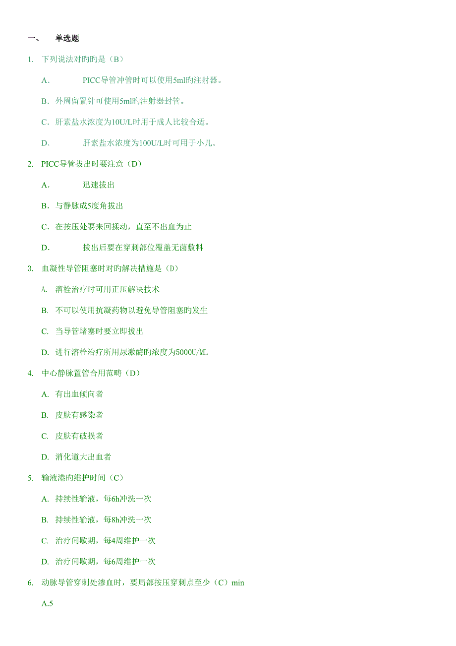2022静疗选新版题库.doc_第1页