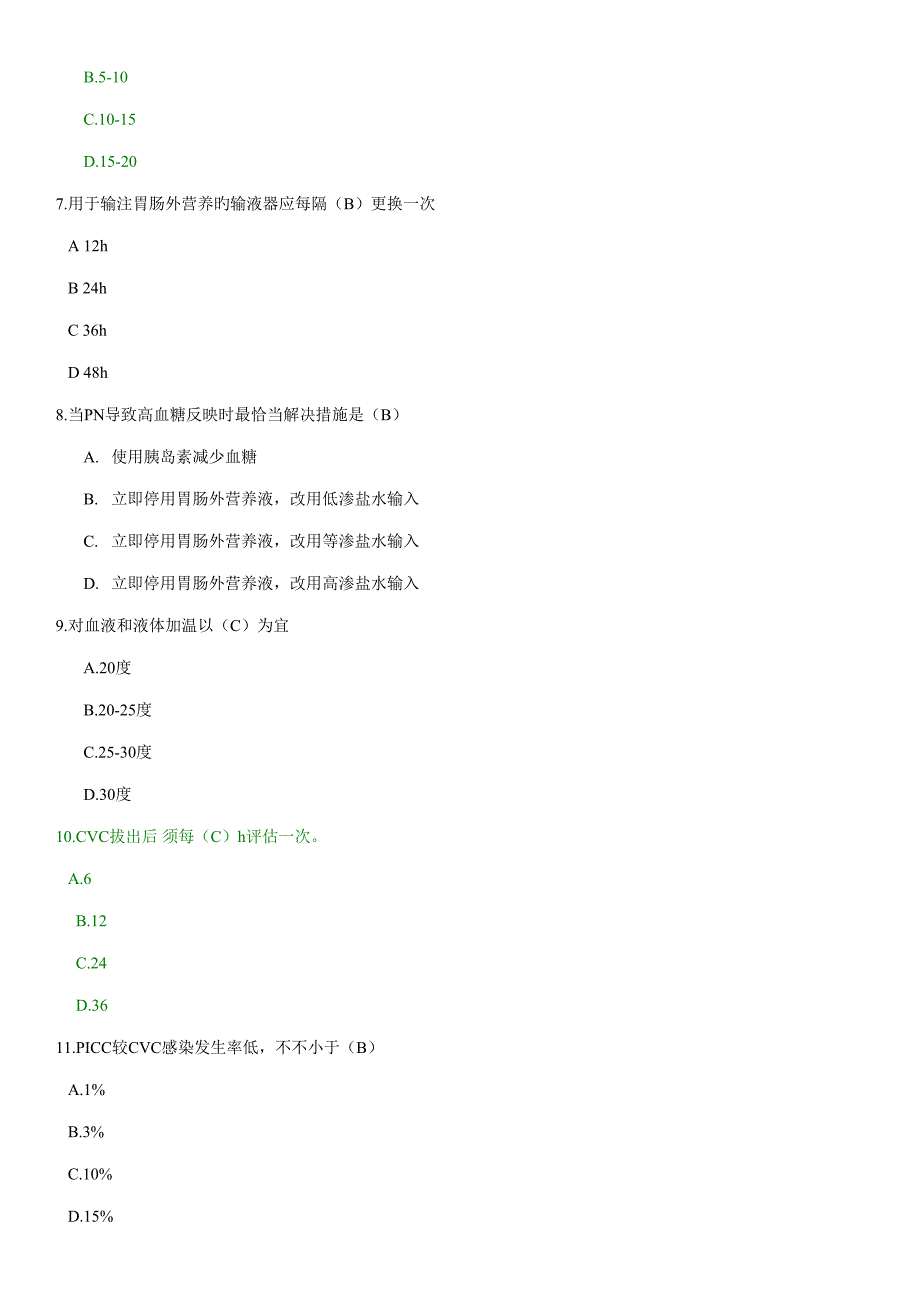 2022静疗选新版题库.doc_第2页
