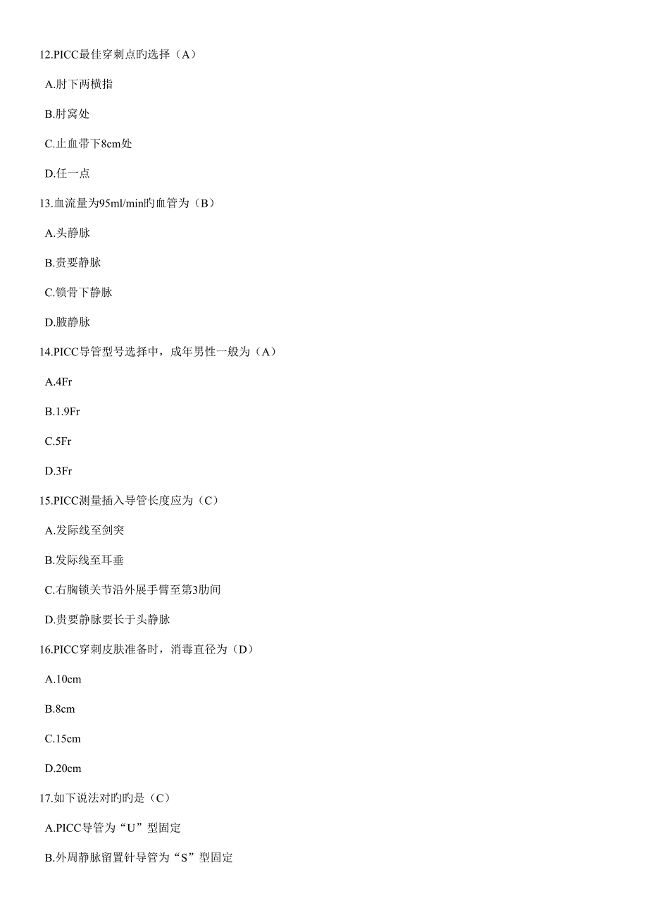 2022静疗选新版题库.doc_第3页