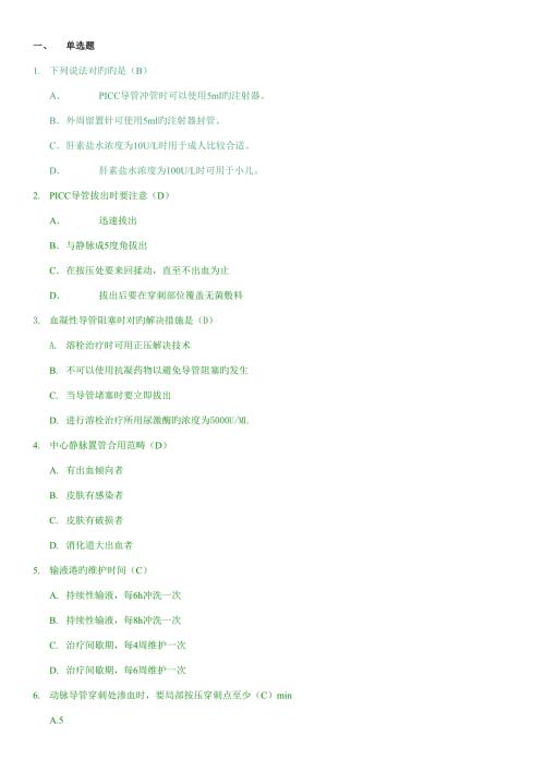 2022静疗选新版题库.doc