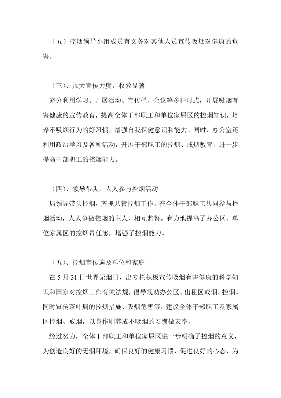 2021年控烟工作总结通用版.doc_第2页