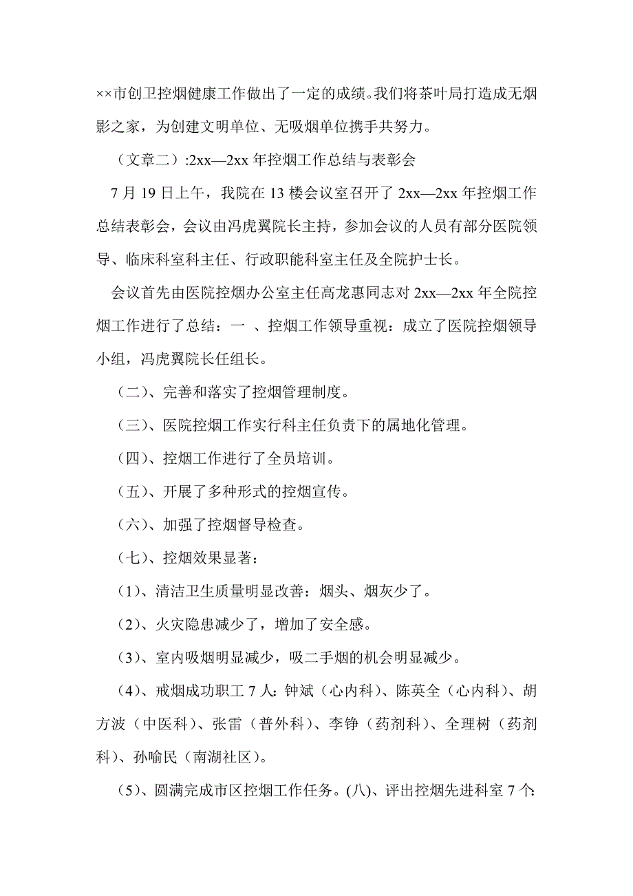 2021年控烟工作总结通用版.doc_第3页