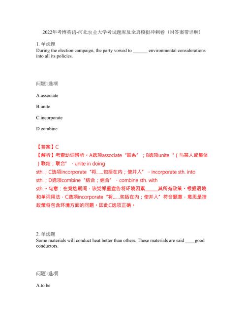 2022年考博英语-河北农业大学考试题库及全真模拟冲刺卷56附答案带详解.docx