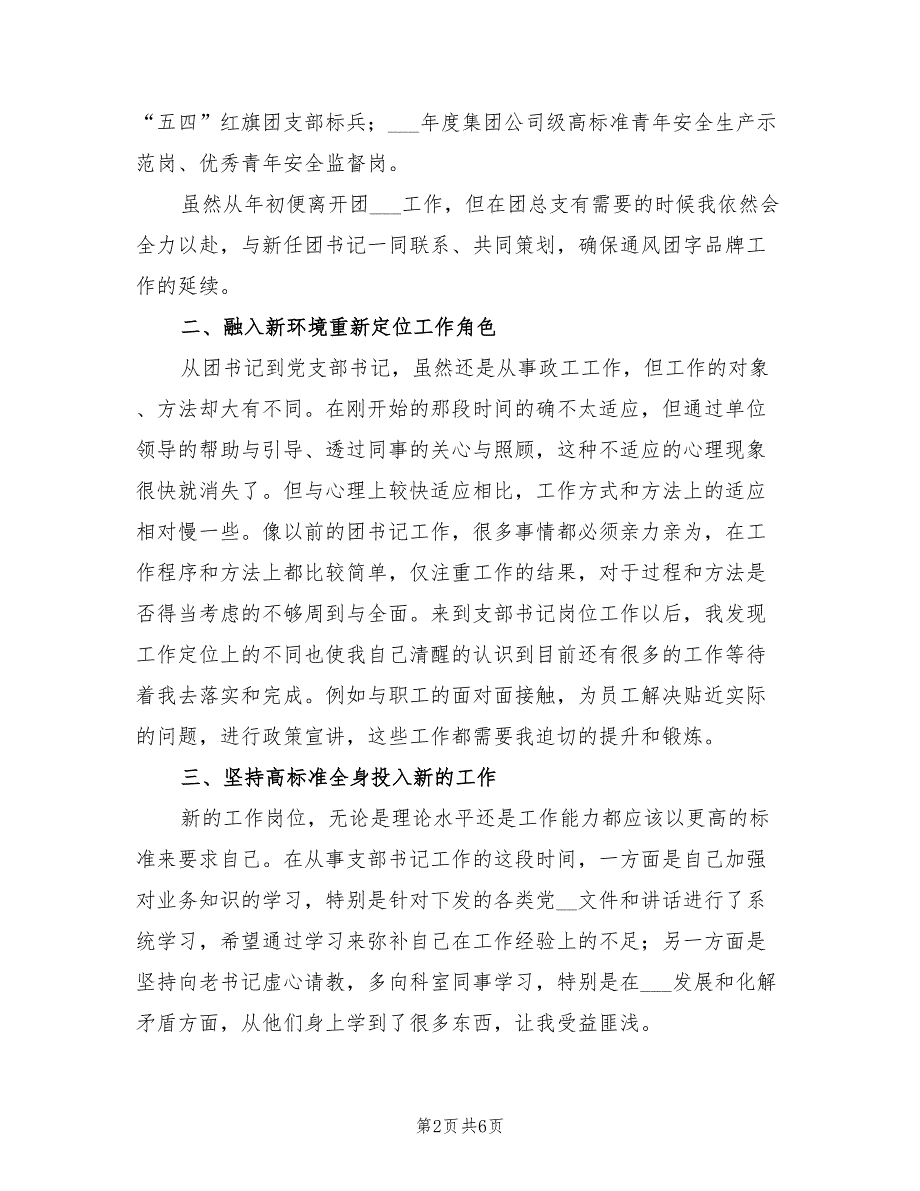 2021年支部书记个人总结.doc_第2页