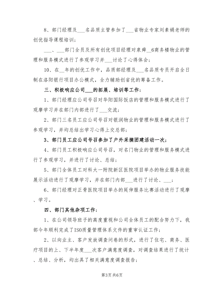 2021年物业品质部工作总结范文.doc_第3页