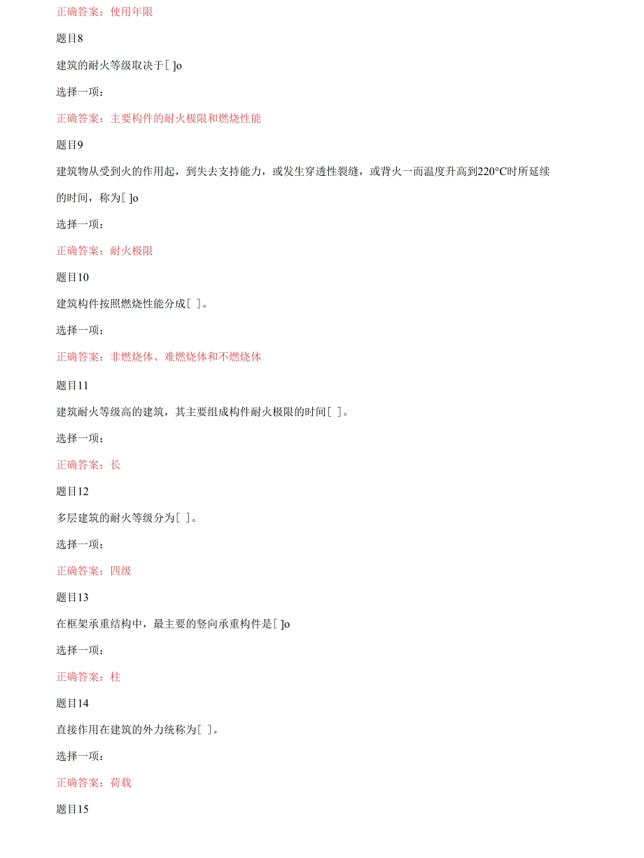 2022更新国家开放大学电大专科建筑构造机考网考形考题库及答案.docx_第2页