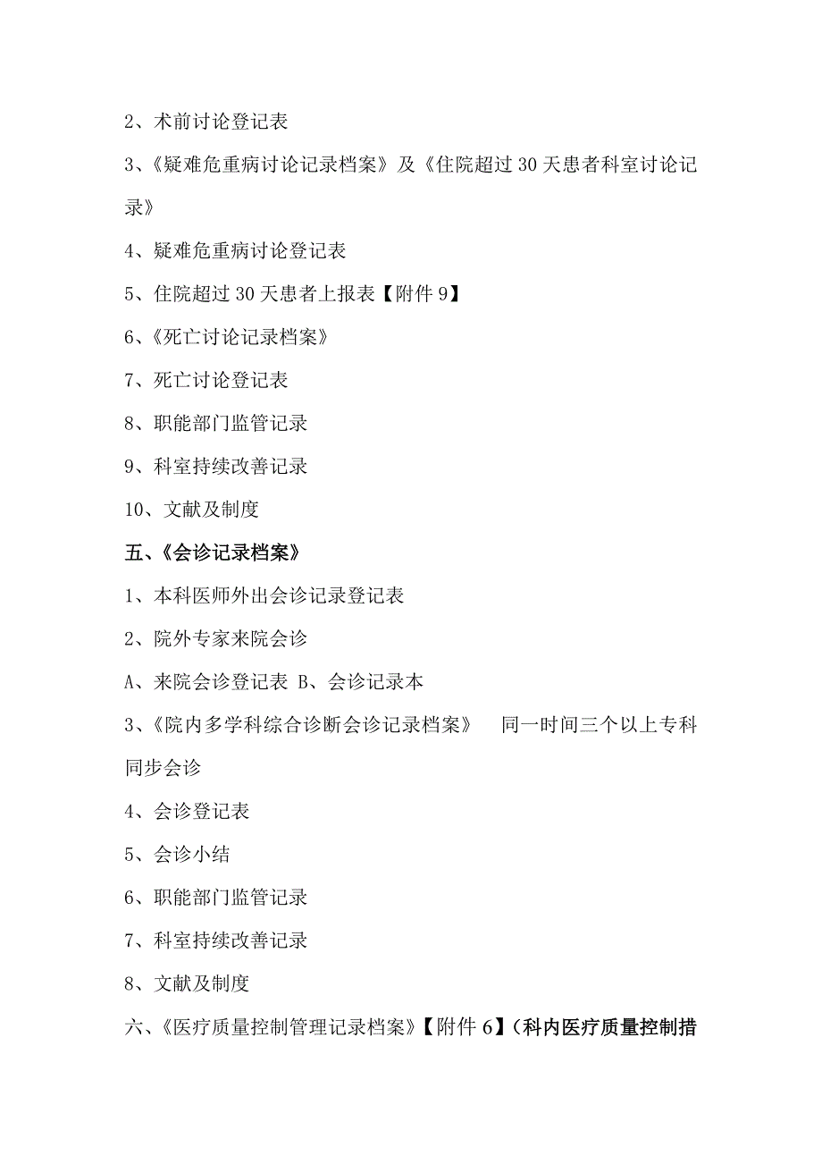 2022二级医院评审科室准备资料及档案盒建立.doc_第2页