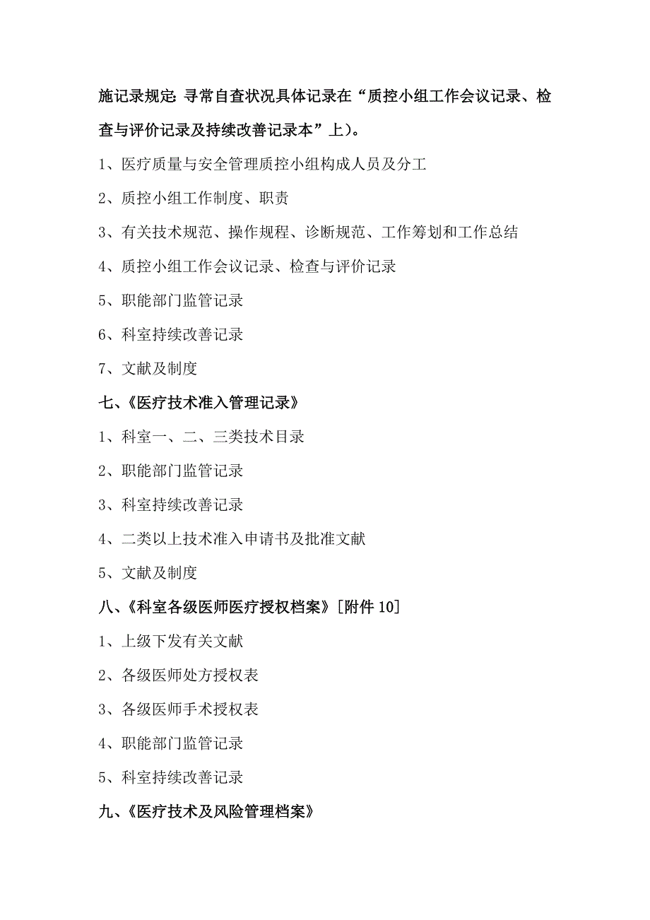 2022二级医院评审科室准备资料及档案盒建立.doc_第3页
