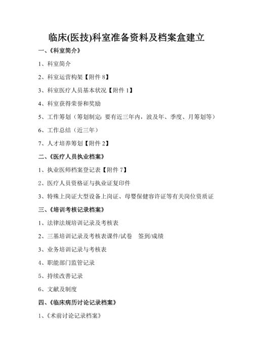 2022二级医院评审科室准备资料及档案盒建立.doc