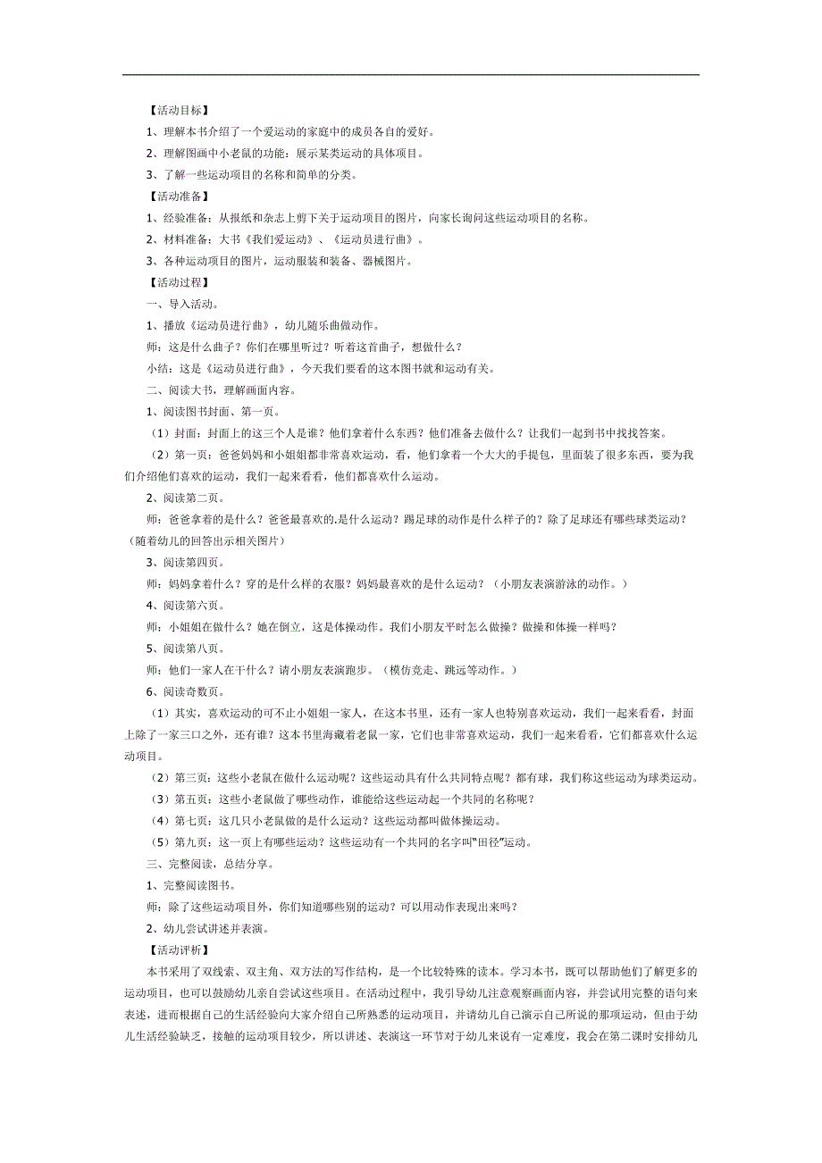 绘本我们爱运动PPT课件教案图片参考教案.docx_第1页