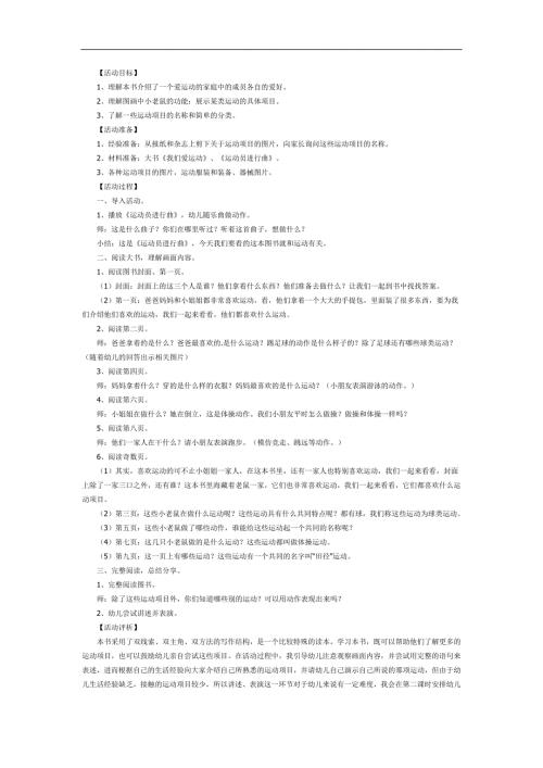绘本我们爱运动PPT课件教案图片参考教案.docx