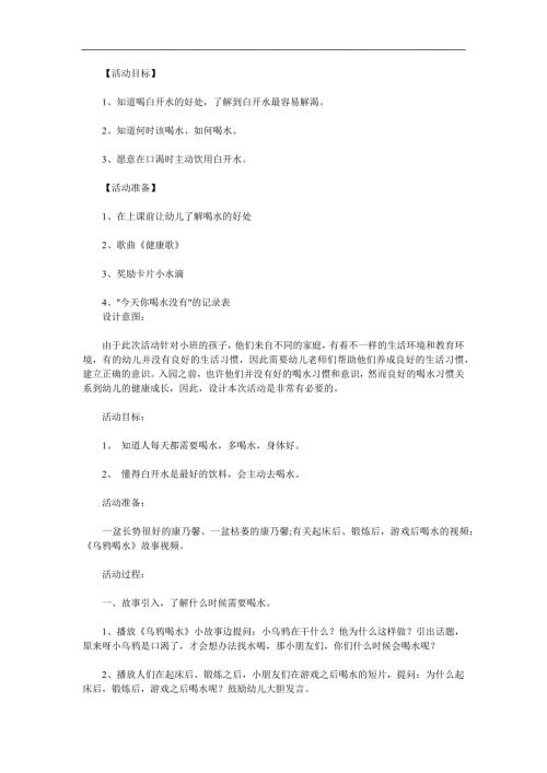 小班健康《我爱喝水》PPT课件教案参考教案.docx