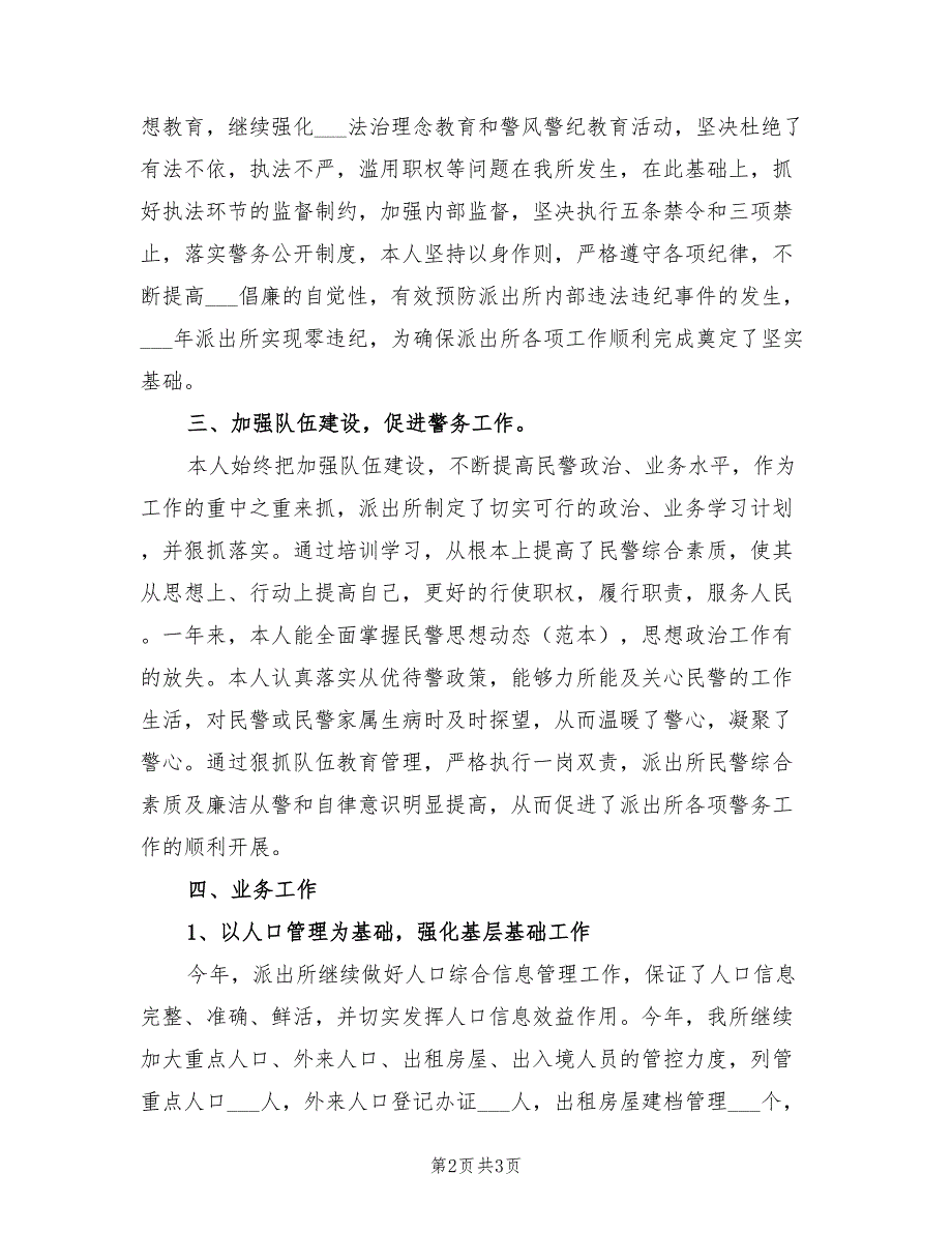 2021年最新派出所所长述职报告.doc_第2页