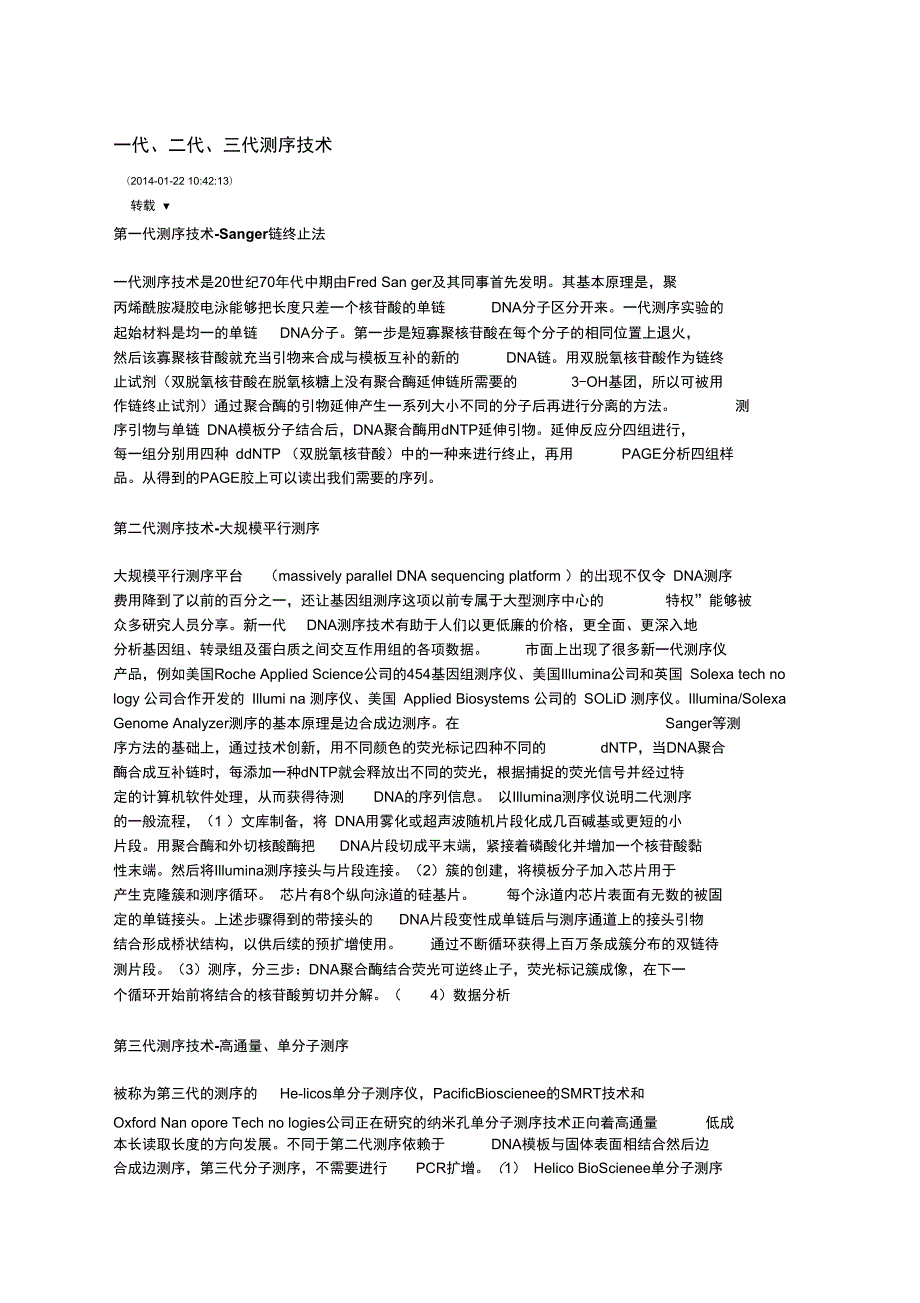 一代二代三代测序技术.doc_第1页