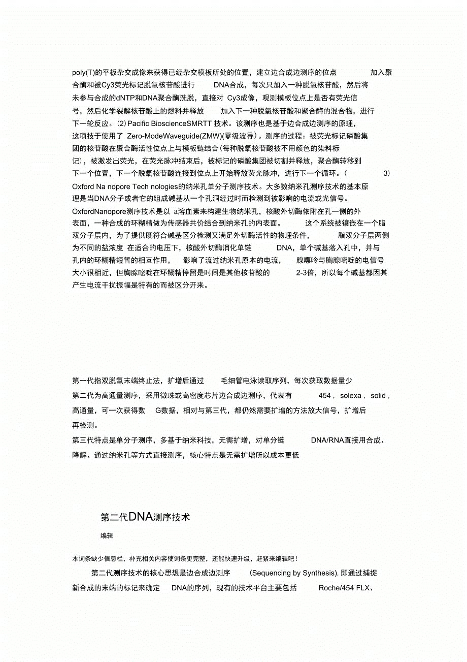 一代二代三代测序技术.doc_第3页