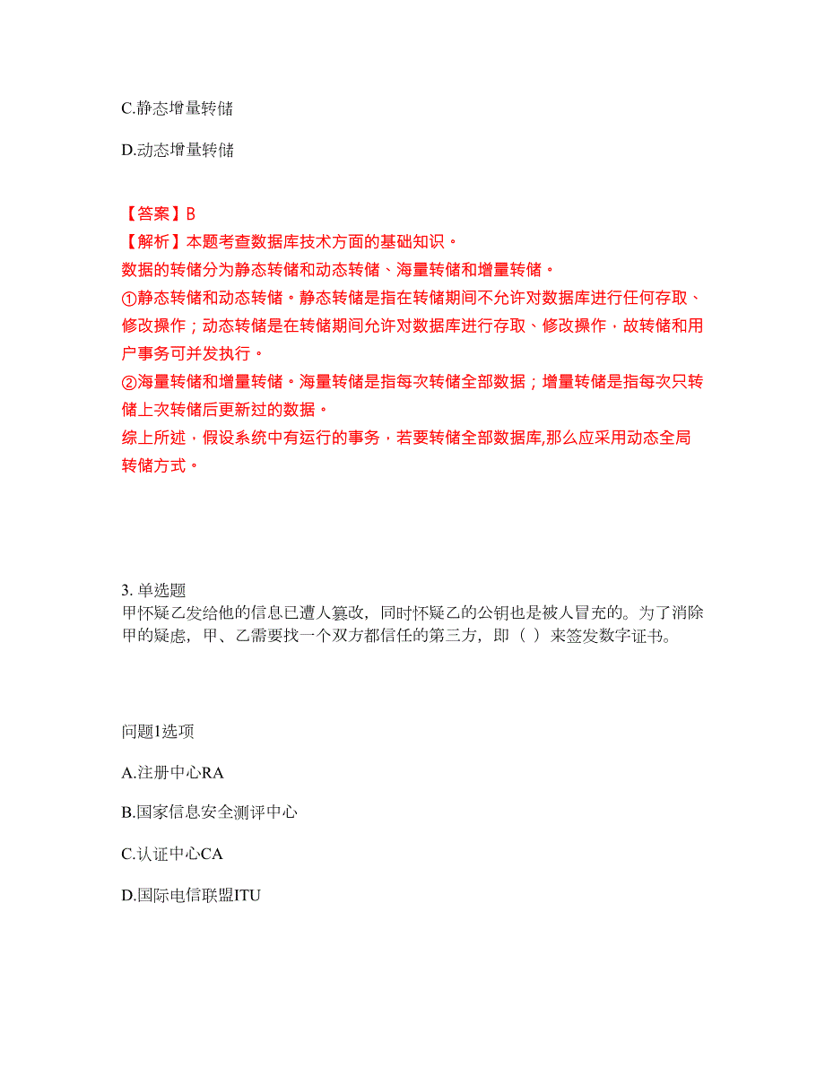 2022年软考-程序员考试题库难点易错点剖析附答案有详解12.docx_第2页