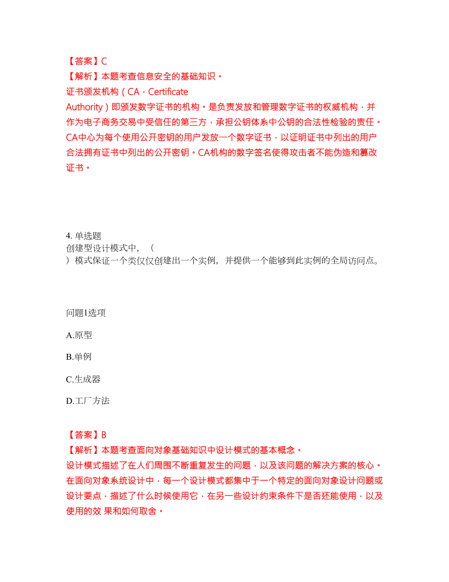 2022年软考-程序员考试题库难点易错点剖析附答案有详解12.docx_第3页