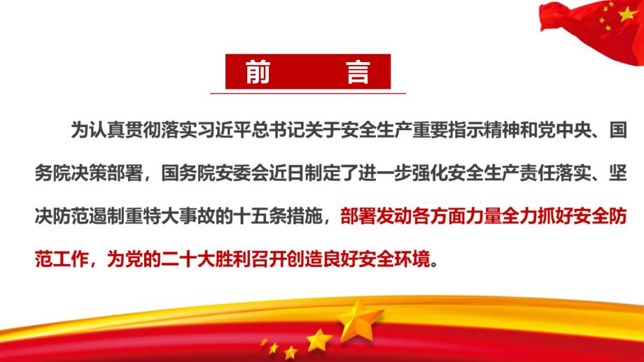 2022年安全生产十五条措施安全生产月全文PPT课件.pptx_第3页