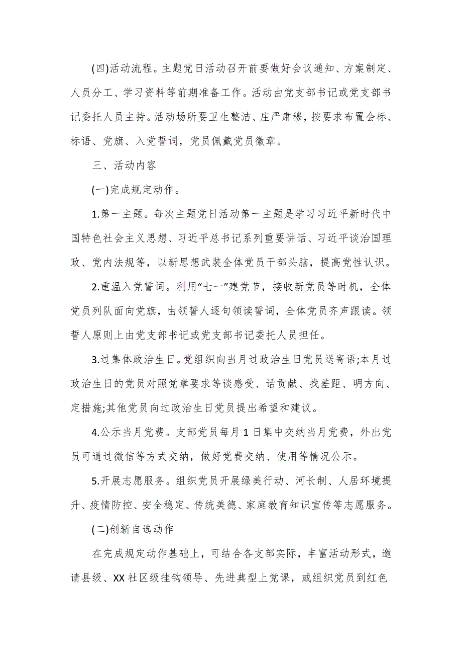 2024年1-12月理论学习中心组学习计划.doc_第2页
