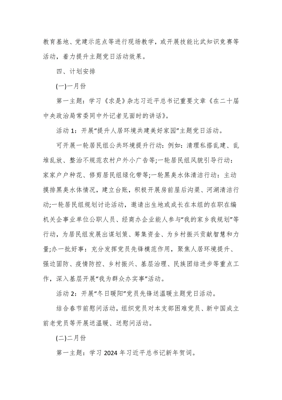 2024年1-12月理论学习中心组学习计划.doc_第3页