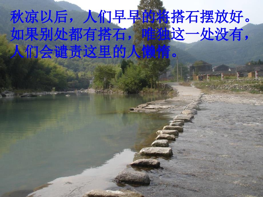 21搭石课件第二课时PPT.ppt_第3页