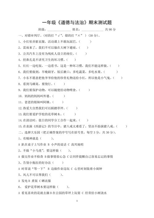 一年级道法测试.doc