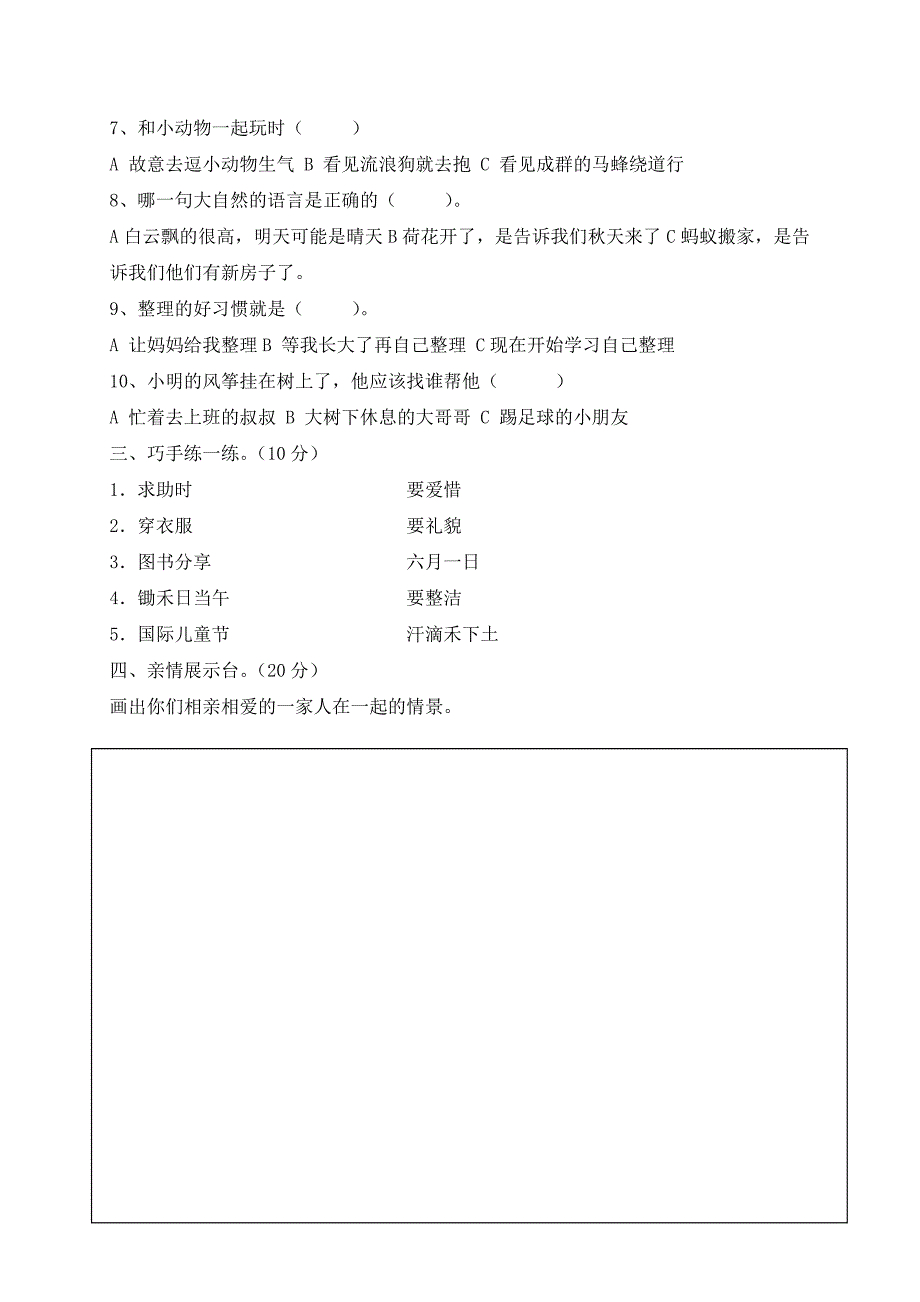 一年级道法测试.doc_第2页