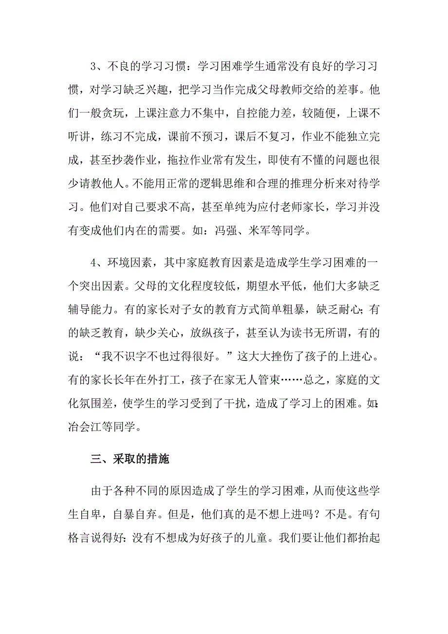 2022年八年级培优辅差工作计划精品模板.doc_第2页