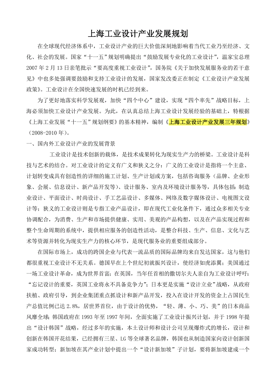 上海工业设计产业发展规划.doc_第1页