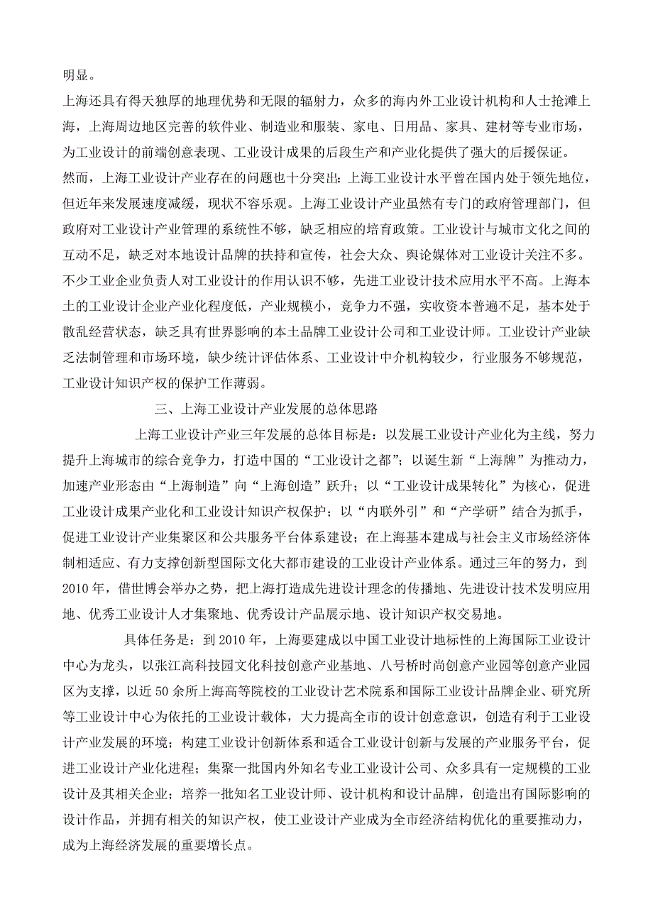 上海工业设计产业发展规划.doc_第3页