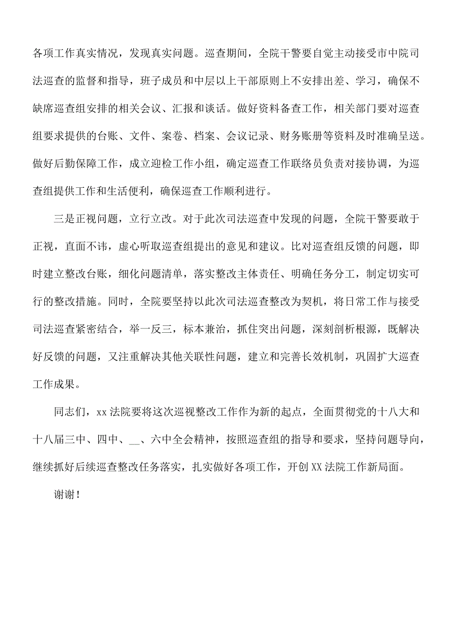 2021年干部在司法巡查动员部署大会上的发言稿.docx_第2页