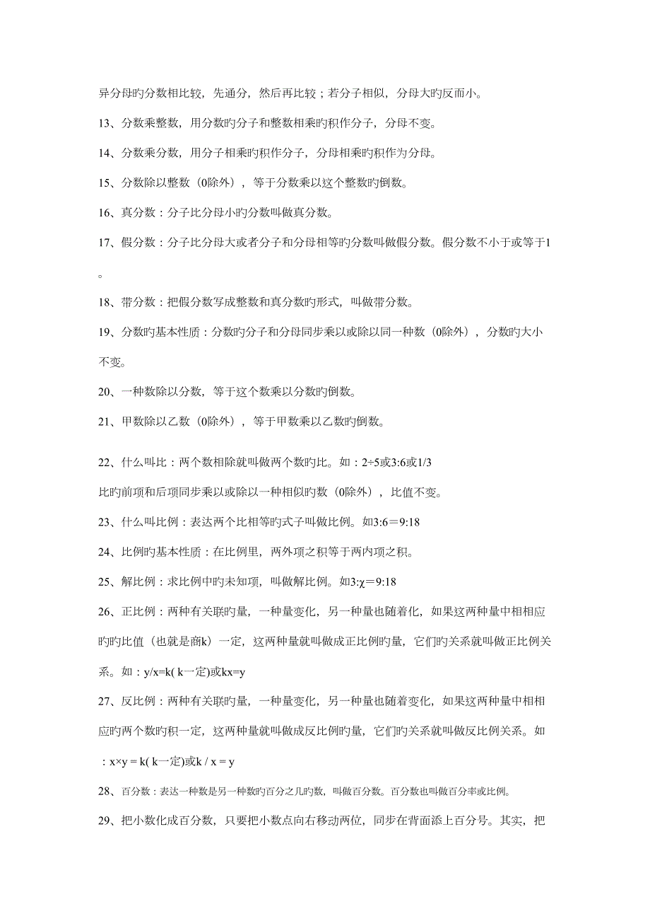 2022小学数学重点知识点总结.docx_第2页