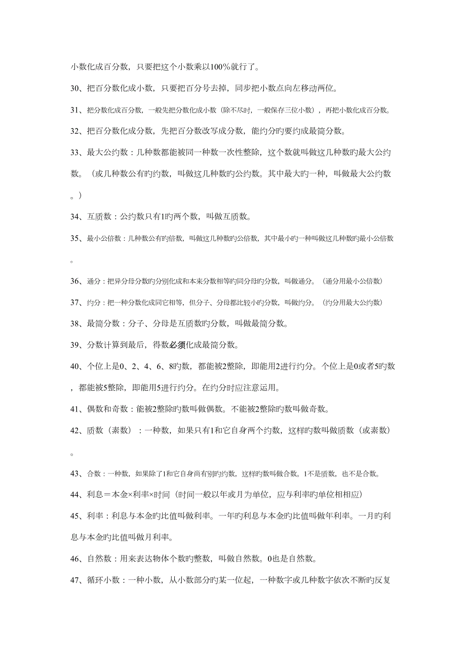 2022小学数学重点知识点总结.docx_第3页