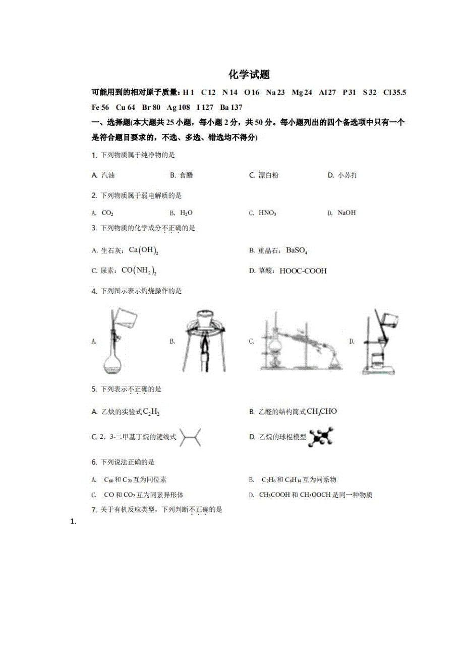 2021年浙江高考化学试题含答案.docx_第1页